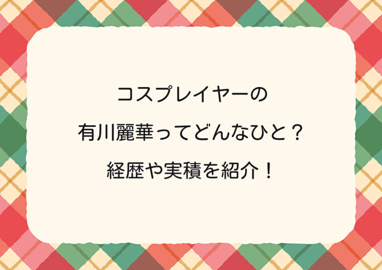 アイキャッチ画像