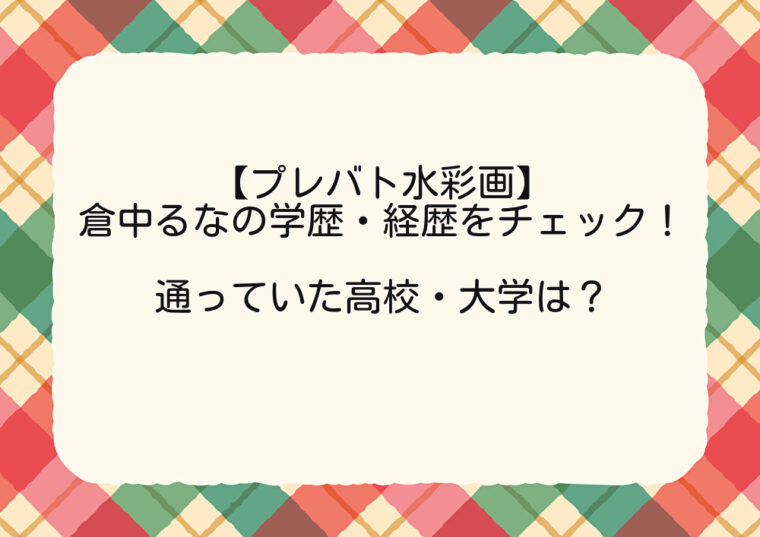 アイキャッチ画像