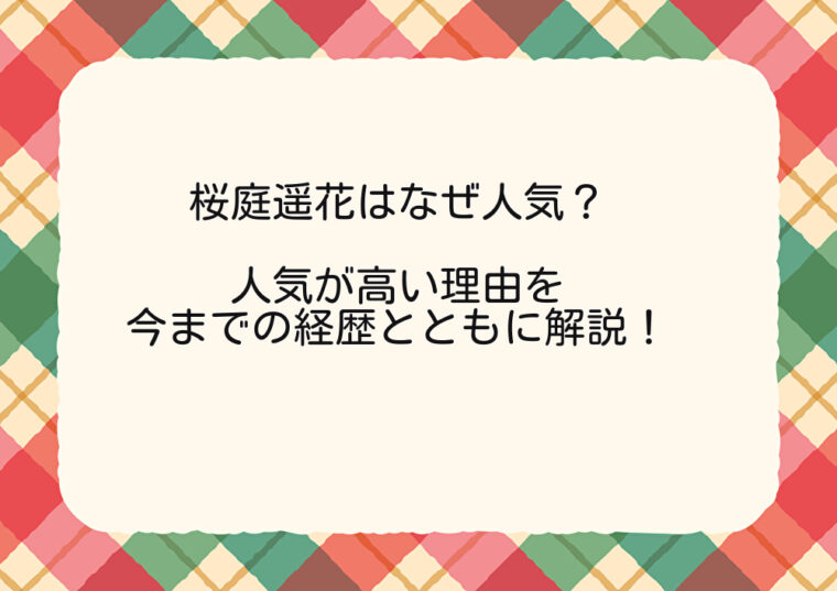 アイキャッチ画像