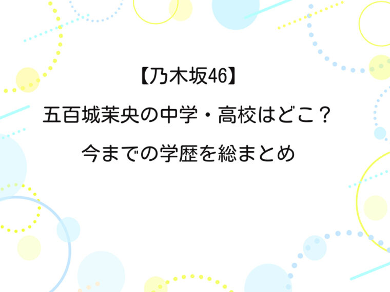アイキャッチ画像