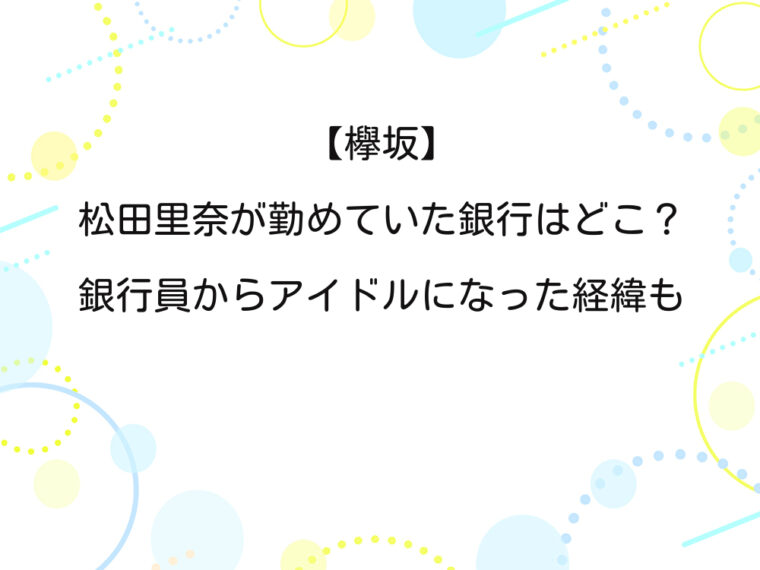アイキャッチ画像