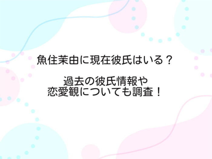 アイキャッチ画像