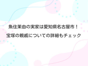 アイキャッチ画像